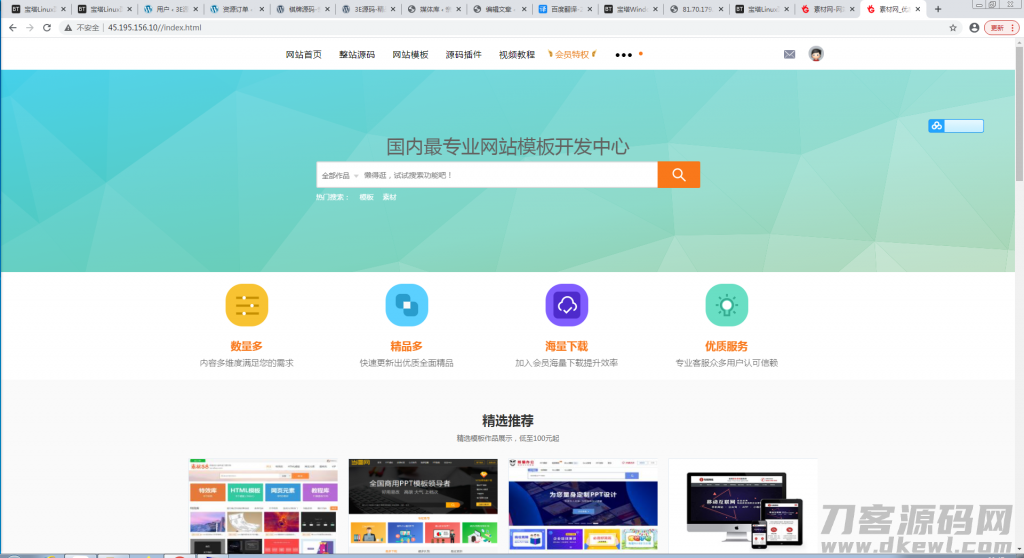 图片[2]-素材网源码资源下载站源码，带用户中心和VIP充值系统，后台管理+素材下载+积分金币下载-网站源码网