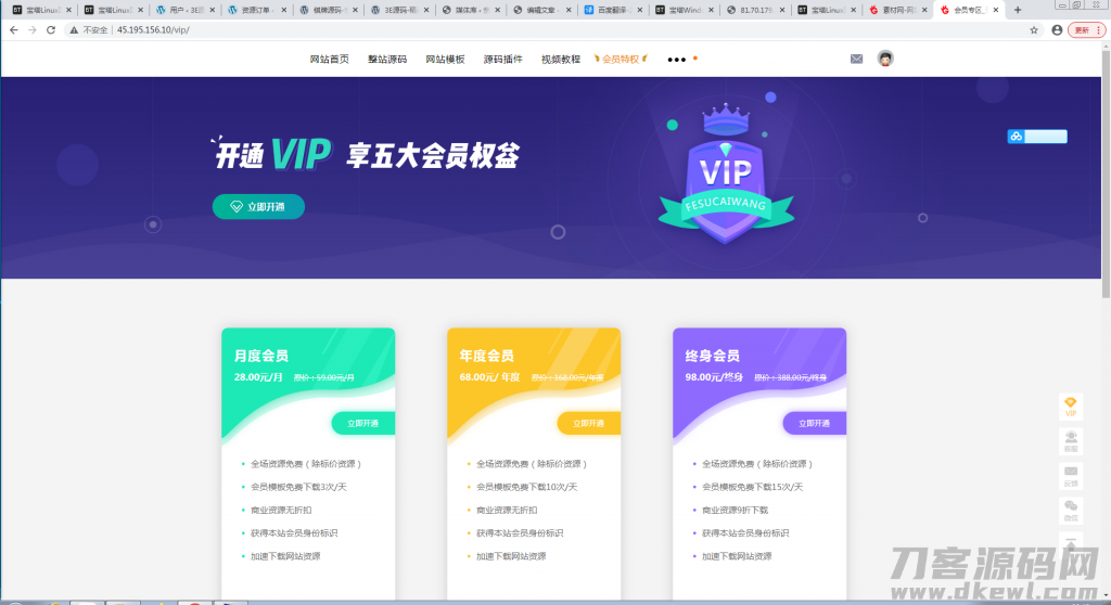 图片[6]-素材网源码资源下载站源码，带用户中心和VIP充值系统，后台管理+素材下载+积分金币下载-网站源码网