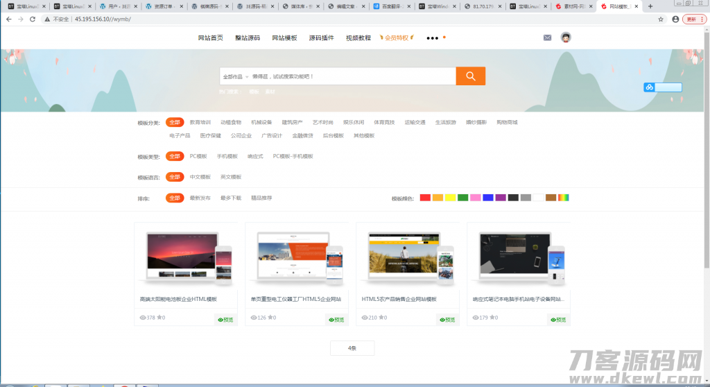 图片[5]-素材网源码资源下载站源码，带用户中心和VIP充值系统，后台管理+素材下载+积分金币下载-网站源码网