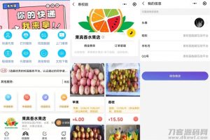 易校网校园综合跑腿小程序源码修复运营版-网站源码网