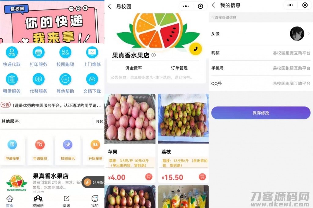 易校网校园综合跑腿小程序源码修复运营版-网站源码网