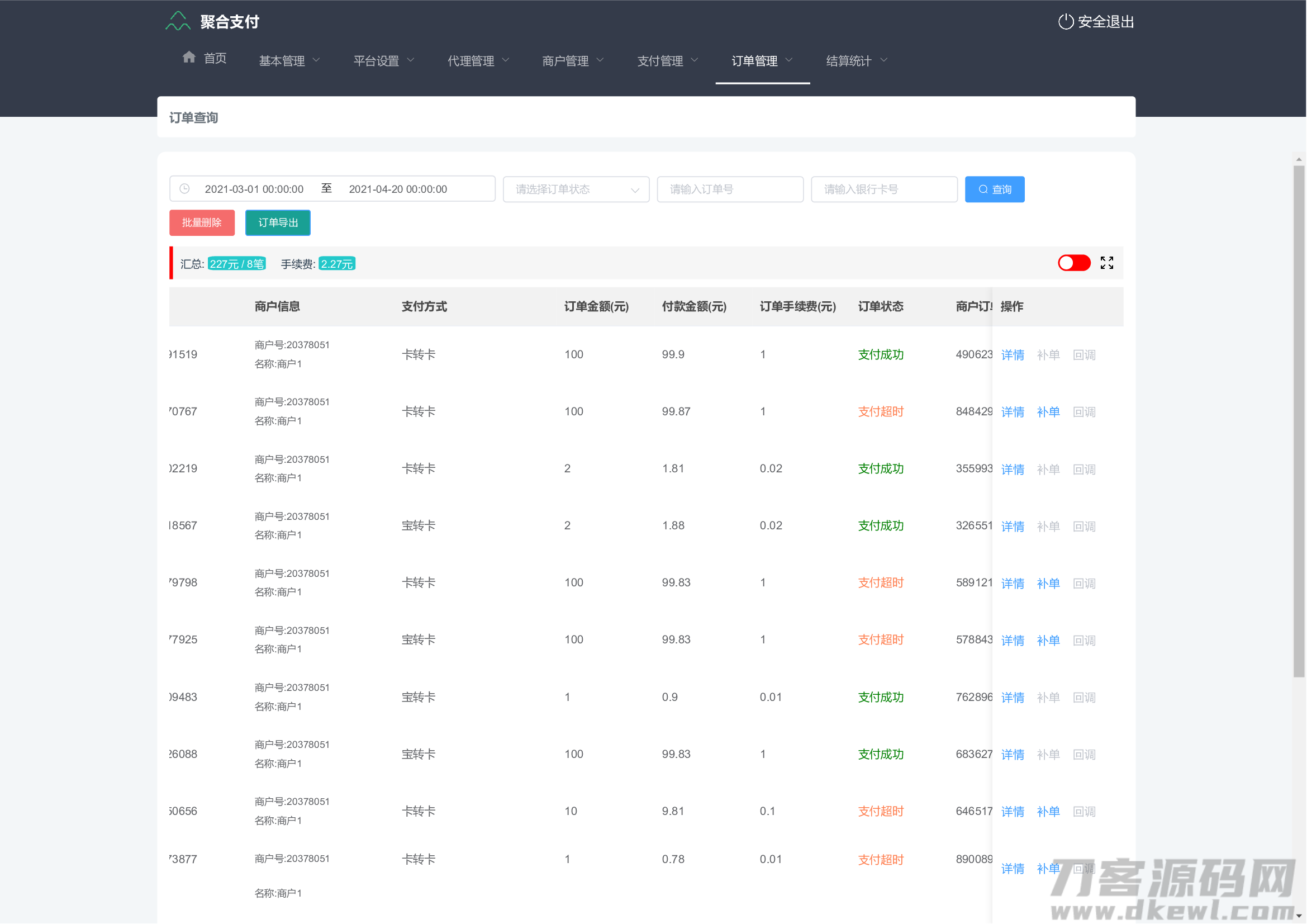 图片[3]-转卡系统/卡转卡系统/支付宝转卡系统/app自动回调-网站源码网