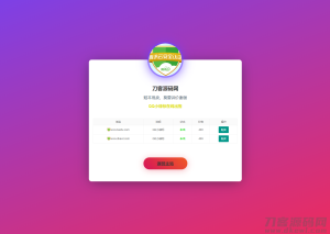 layui域名出售单页HTML模板-网站源码网