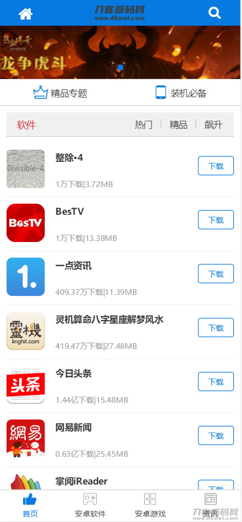 图片[5]-软件库应用下载软件下载系统网站源码 PC端+移动端-网站源码网