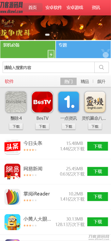 图片[6]-软件库应用下载软件下载系统网站源码 PC端+移动端-网站源码网