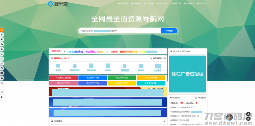 源导航V1.0-集网址、资源、资讯于一体的导航系统-网站源码网