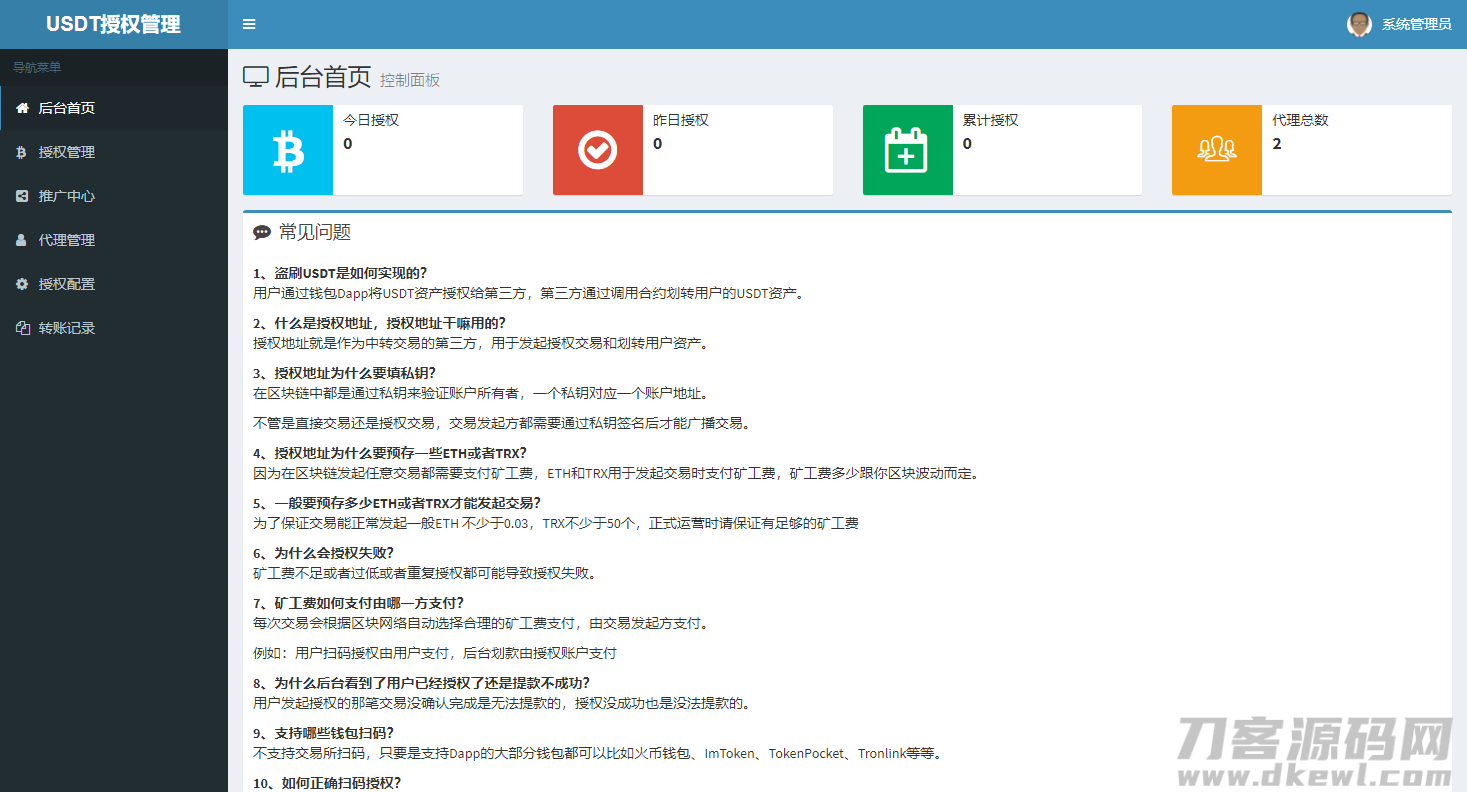 图片[2]-USDT空投/USDT空投授权/USDT自动空投/代理管理-网站源码网