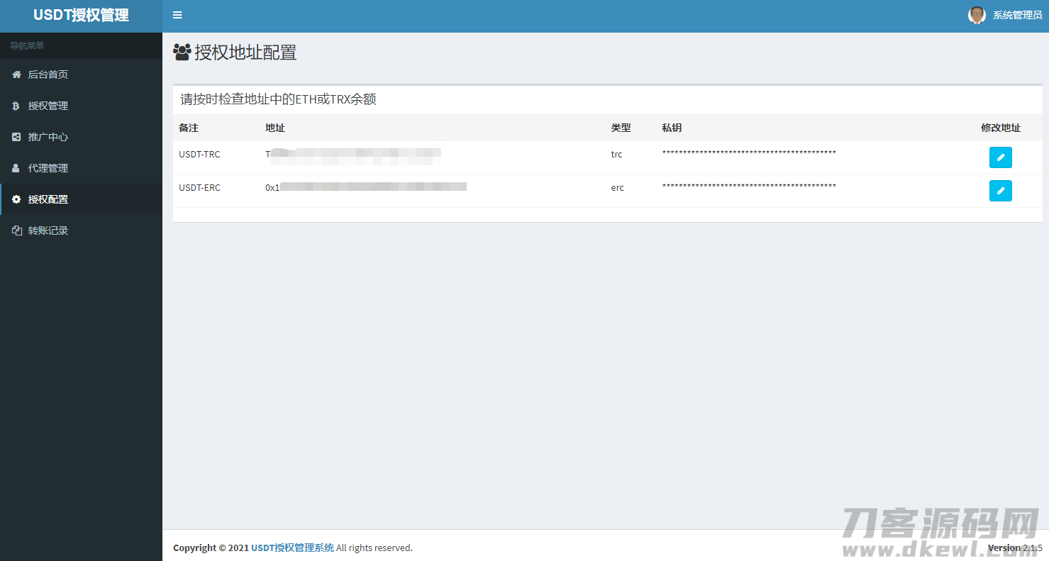 图片[3]-USDT空投/USDT空投授权/USDT自动空投/代理管理-网站源码网