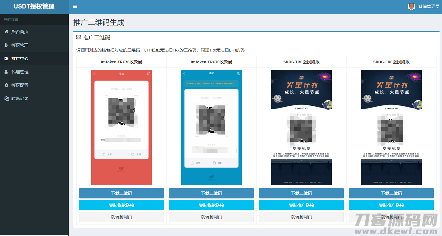 USDT空投/USDT空投授权/USDT自动空投/代理管理-网站源码网