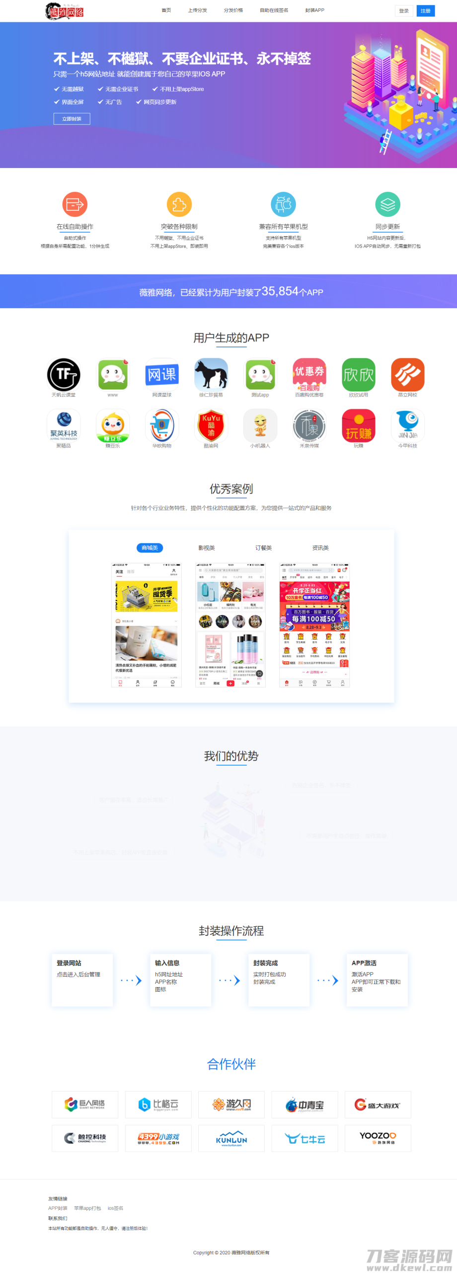 【IOS苹果免签分发】苹果IOS绿标免签封装app隐藏顶部网址ios14不显示顶部网址跳转设置-网站源码网