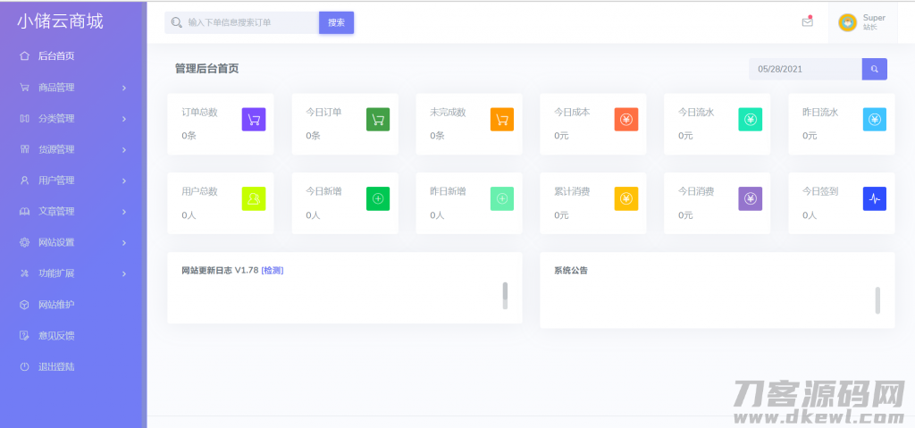 图片[3]-小储云商城 v1.782最新解锁版源码-完美运营无需授权-网站源码网