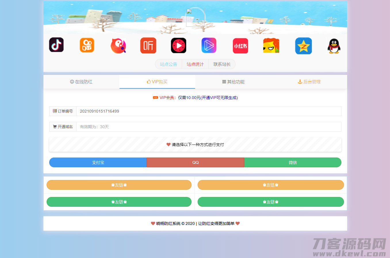 图片[3]-冰狱域名防红系统源码全解密开源-网站源码网
