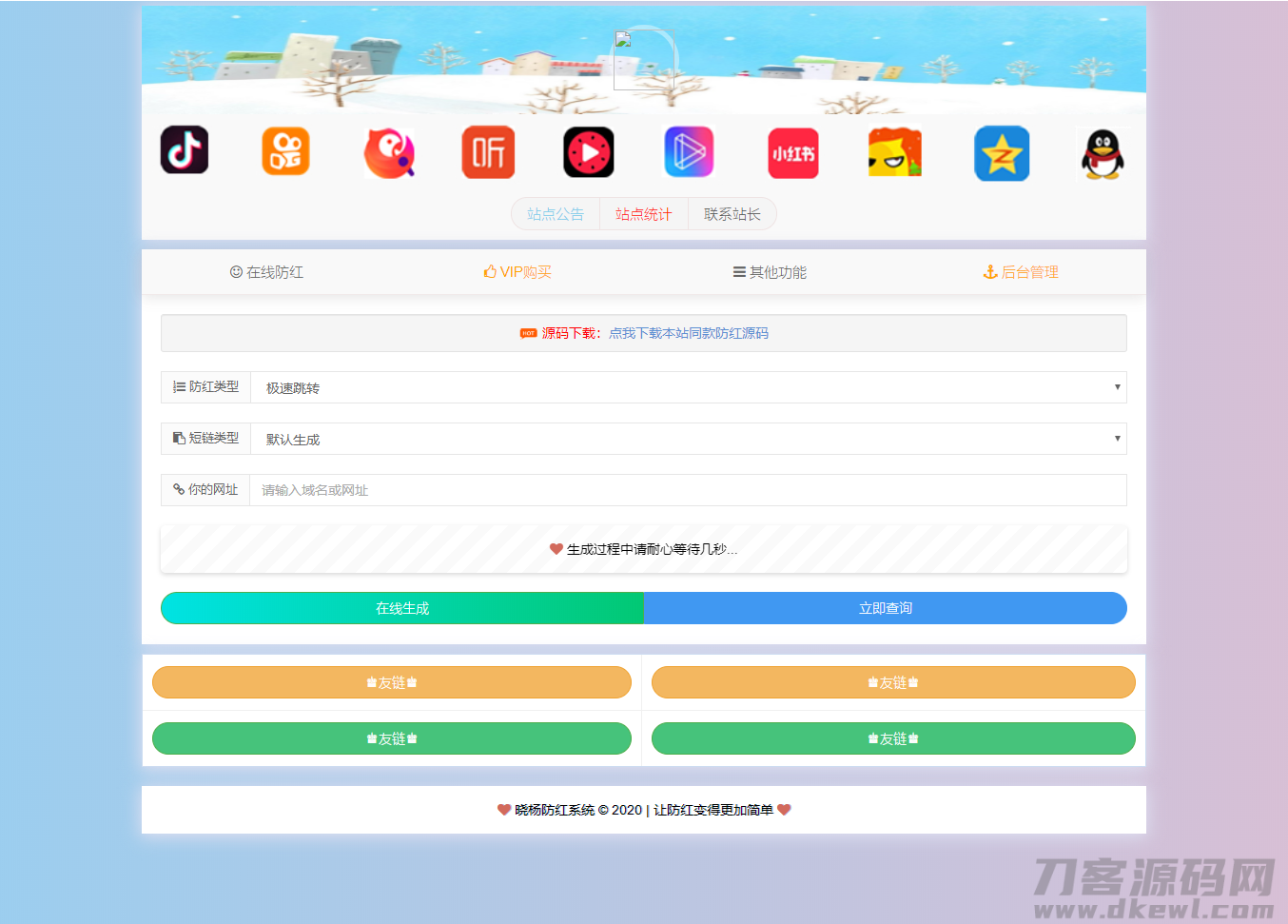 冰狱域名防红系统源码全解密开源-网站源码网