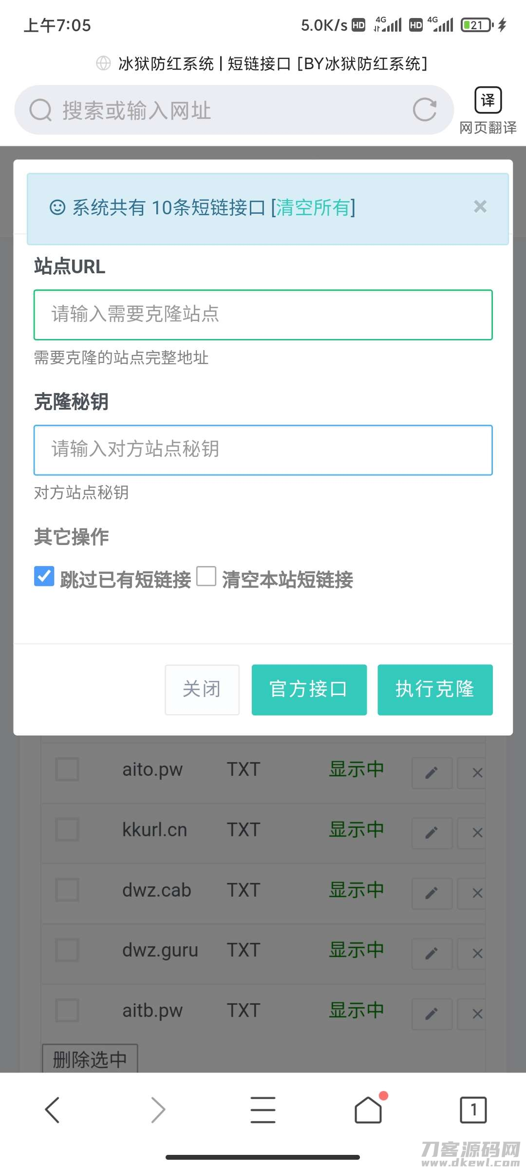 图片[9]-冰狱域名防红系统源码全解密开源-网站源码网