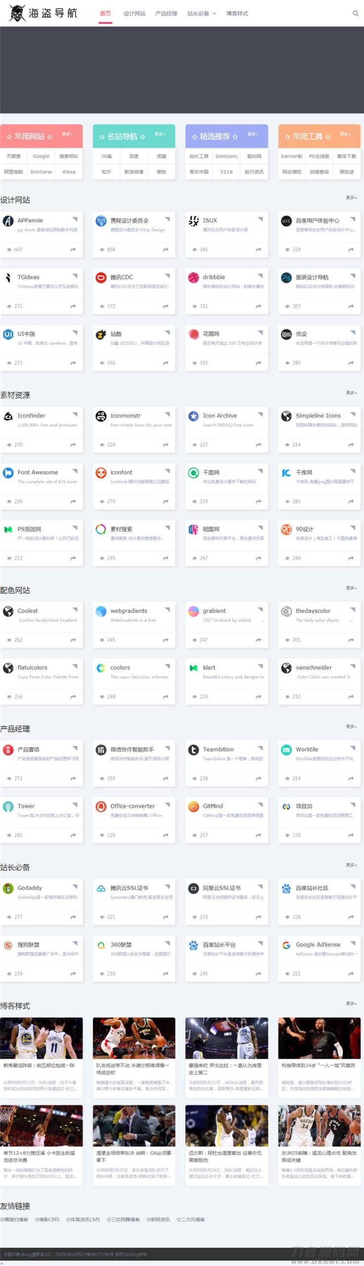 Z-BlogPHP海盗导航主题模板zblog5_nav-网站源码网