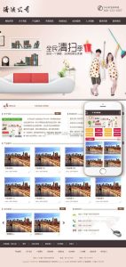 清洁保洁服务公司类网站源码 dedecms织梦模板 (带手机端)-网站源码网