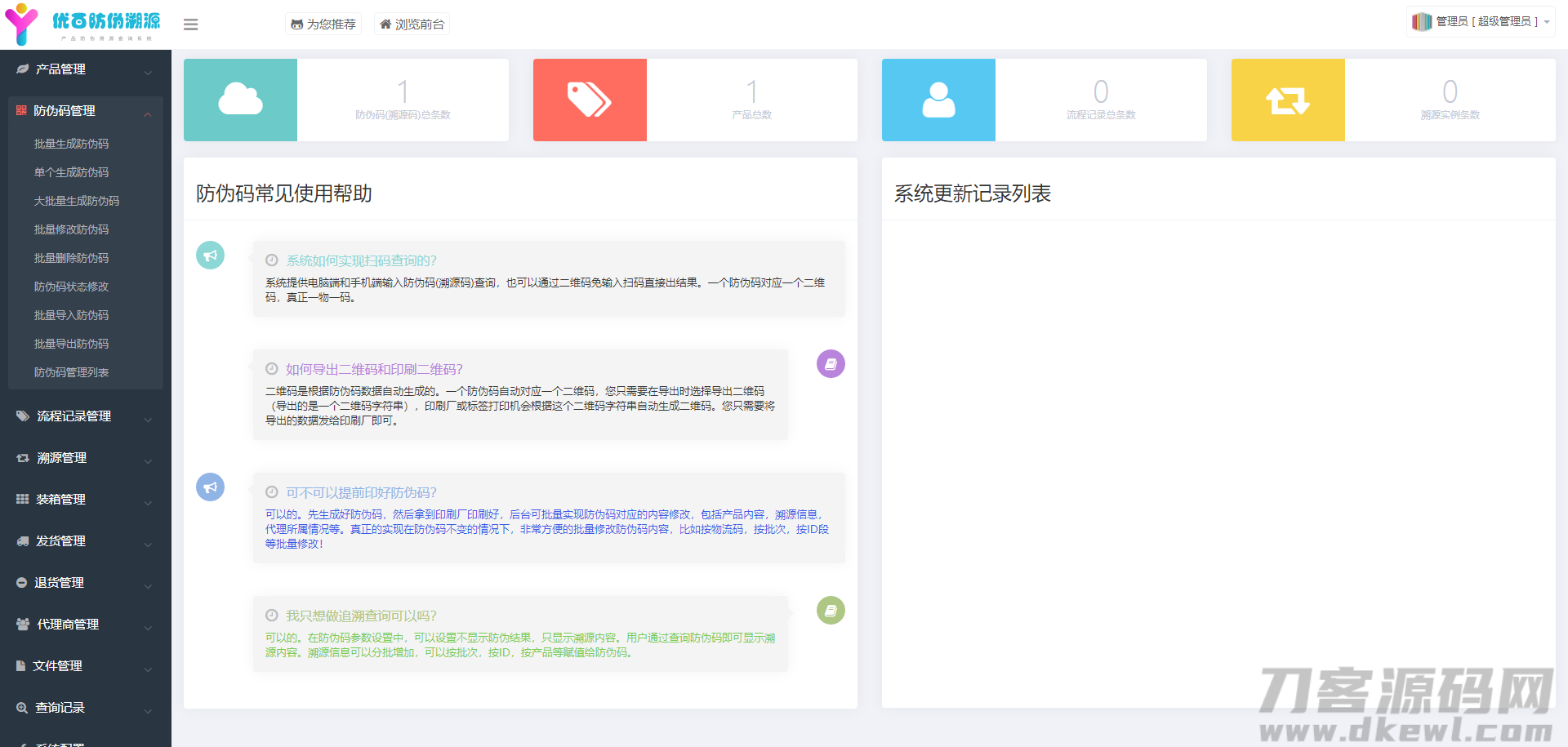 图片[4]-防伪追溯系统|产品溯源系统|微商城溯源系统|工业产品追溯|食品追溯|一物一码数字化应用平台-网站源码网