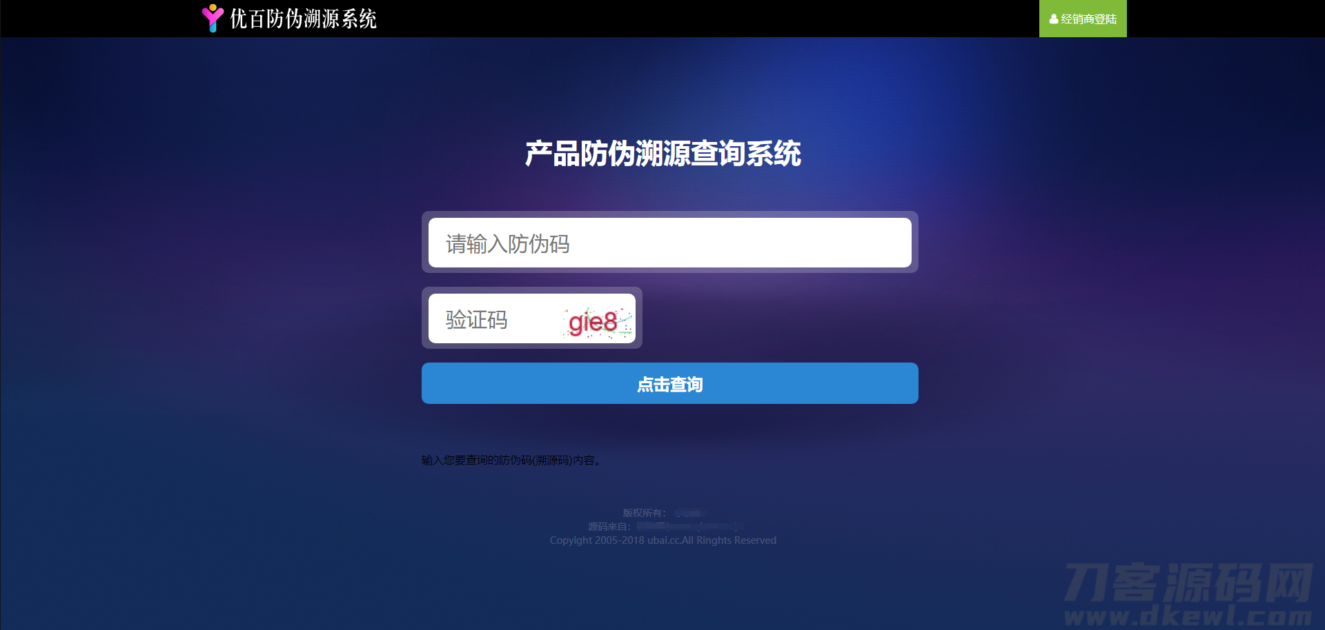 图片[2]-防伪追溯系统|产品溯源系统|微商城溯源系统|工业产品追溯|食品追溯|一物一码数字化应用平台-网站源码网