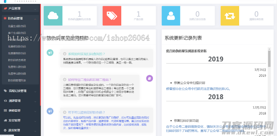 图片[7]-防伪追溯系统|产品溯源系统|微商城溯源系统|工业产品追溯|食品追溯|一物一码数字化应用平台-网站源码网