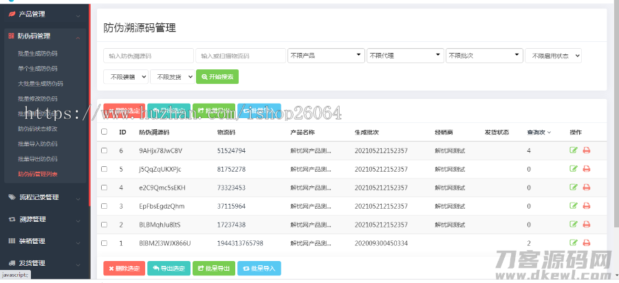 图片[6]-防伪追溯系统|产品溯源系统|微商城溯源系统|工业产品追溯|食品追溯|一物一码数字化应用平台-网站源码网