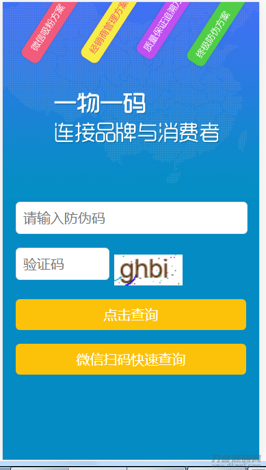 图片[8]-防伪追溯系统|产品溯源系统|微商城溯源系统|工业产品追溯|食品追溯|一物一码数字化应用平台-网站源码网