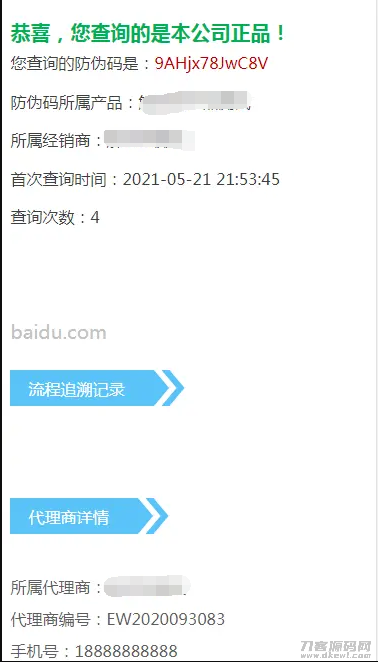 图片[9]-防伪追溯系统|产品溯源系统|微商城溯源系统|工业产品追溯|食品追溯|一物一码数字化应用平台-网站源码网