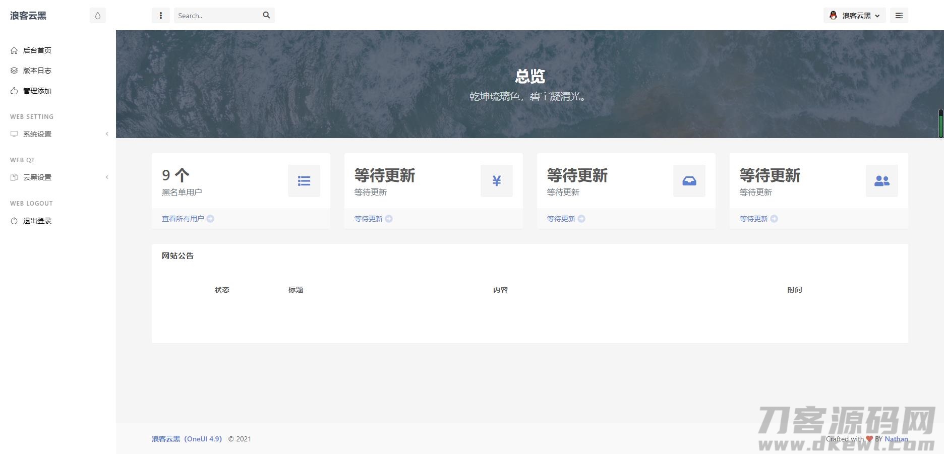 云黑系统,浪客云黑3.0,黑名单系统浪客云黑图片