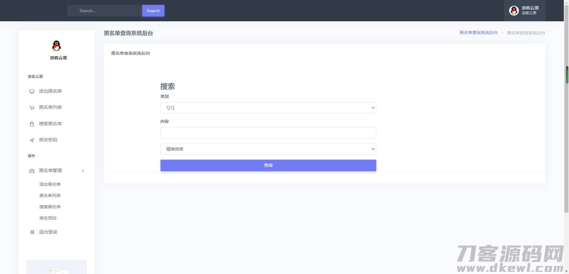 云黑系统,浪客云黑3.0,黑名单系统云黑系统图片