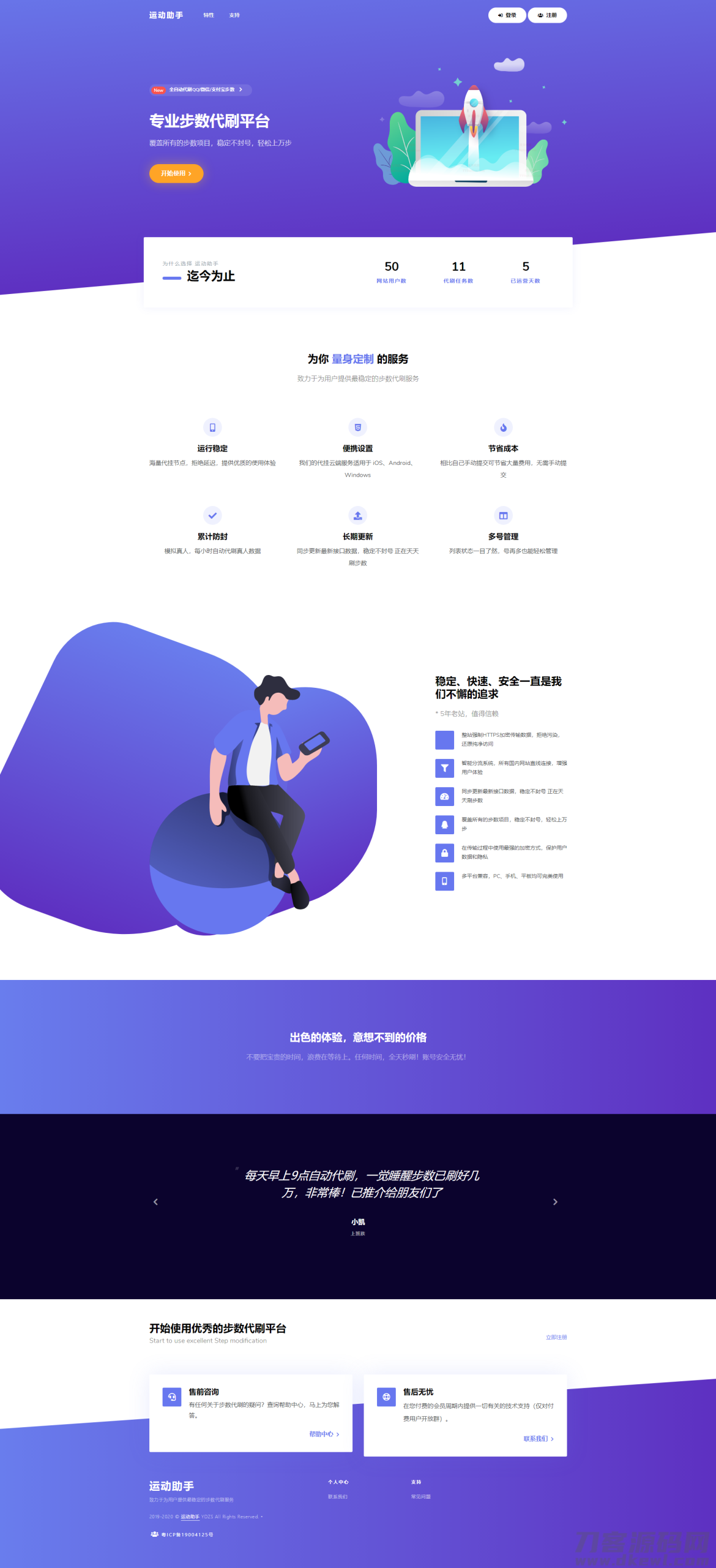PHP小米运动自动刷步卡密版源码-网站源码网