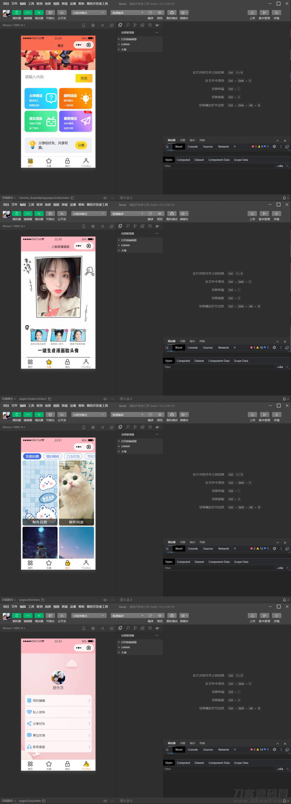 恋爱小助手微信QQ双端小程序源码-网站源码网