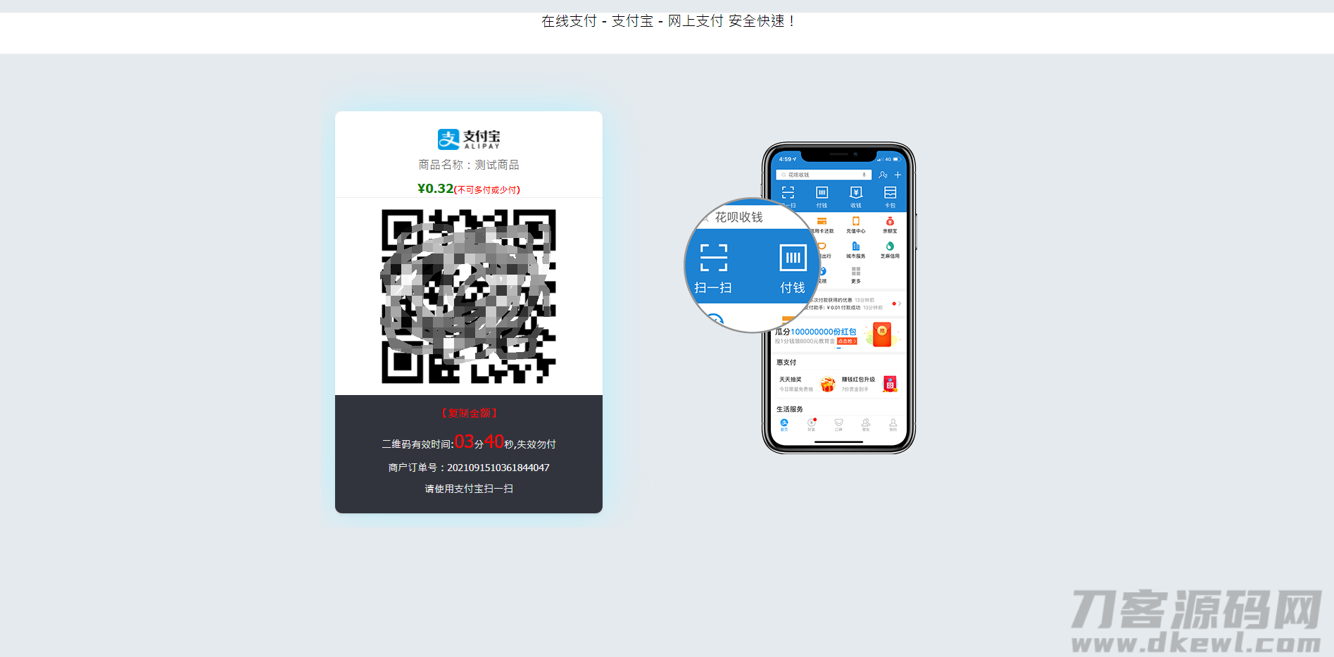 图片[4]-三网免挂码支付系统/二维码收款免签支付/全开源1.2版本-网站源码网