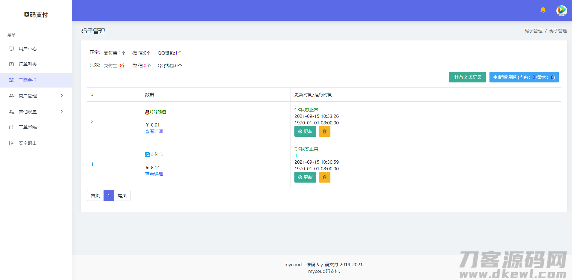 图片[5]-三网免挂码支付系统/二维码收款免签支付/全开源1.2版本-网站源码网