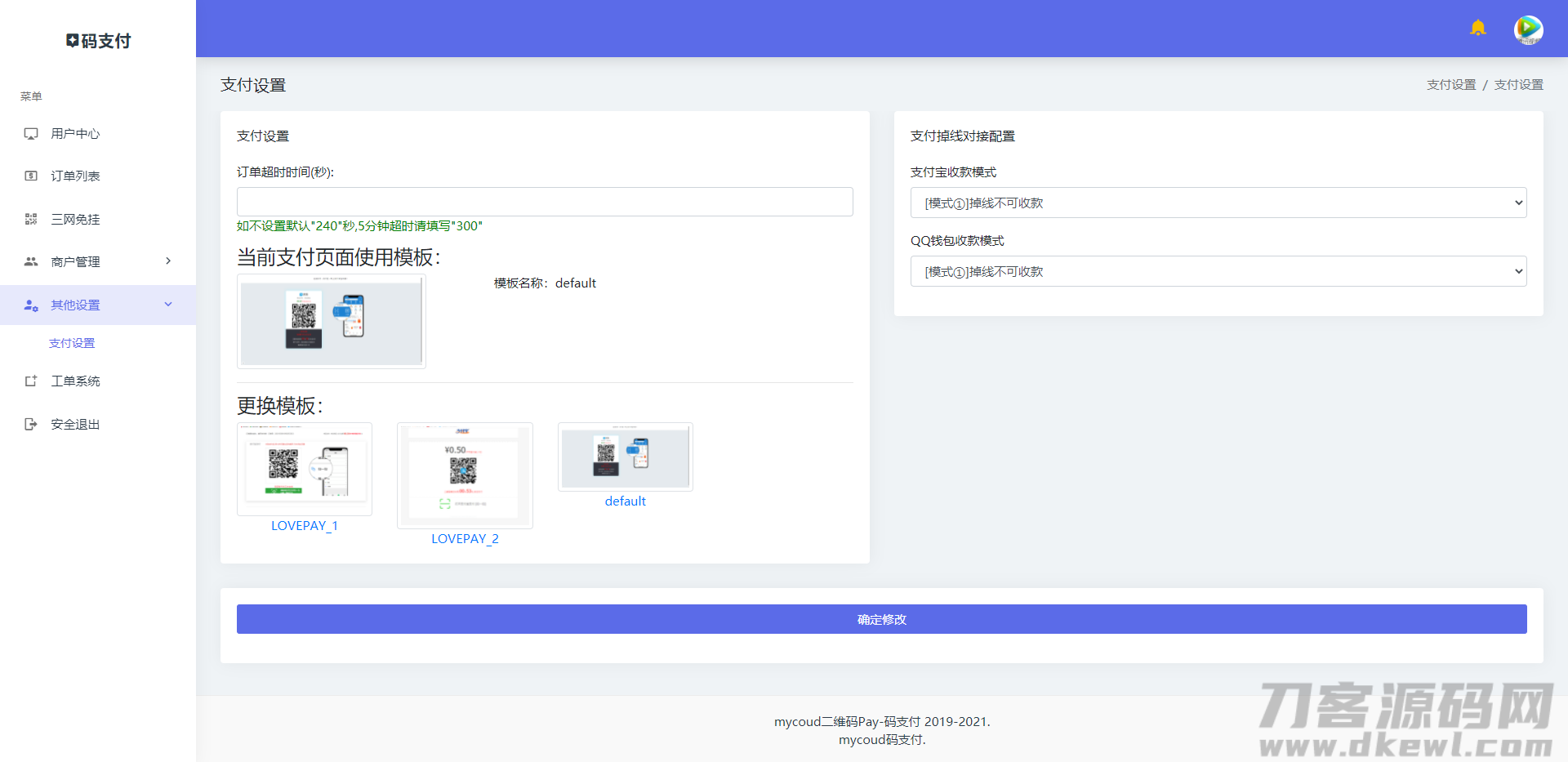图片[6]-三网免挂码支付系统/二维码收款免签支付/全开源1.2版本-网站源码网