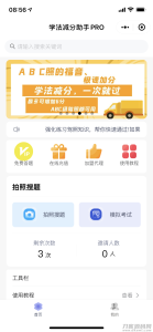 学法减分助手PRO小程序独立版-网站源码网