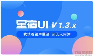 wordpress最新星宿V1.3.4版本小程序源码-网站源码网