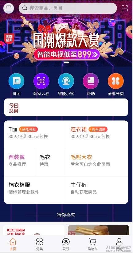 【社交电商】带直播电商功能，可以DIY前端，可以H5和小程序一般商城常用功能齐全-网站源码网