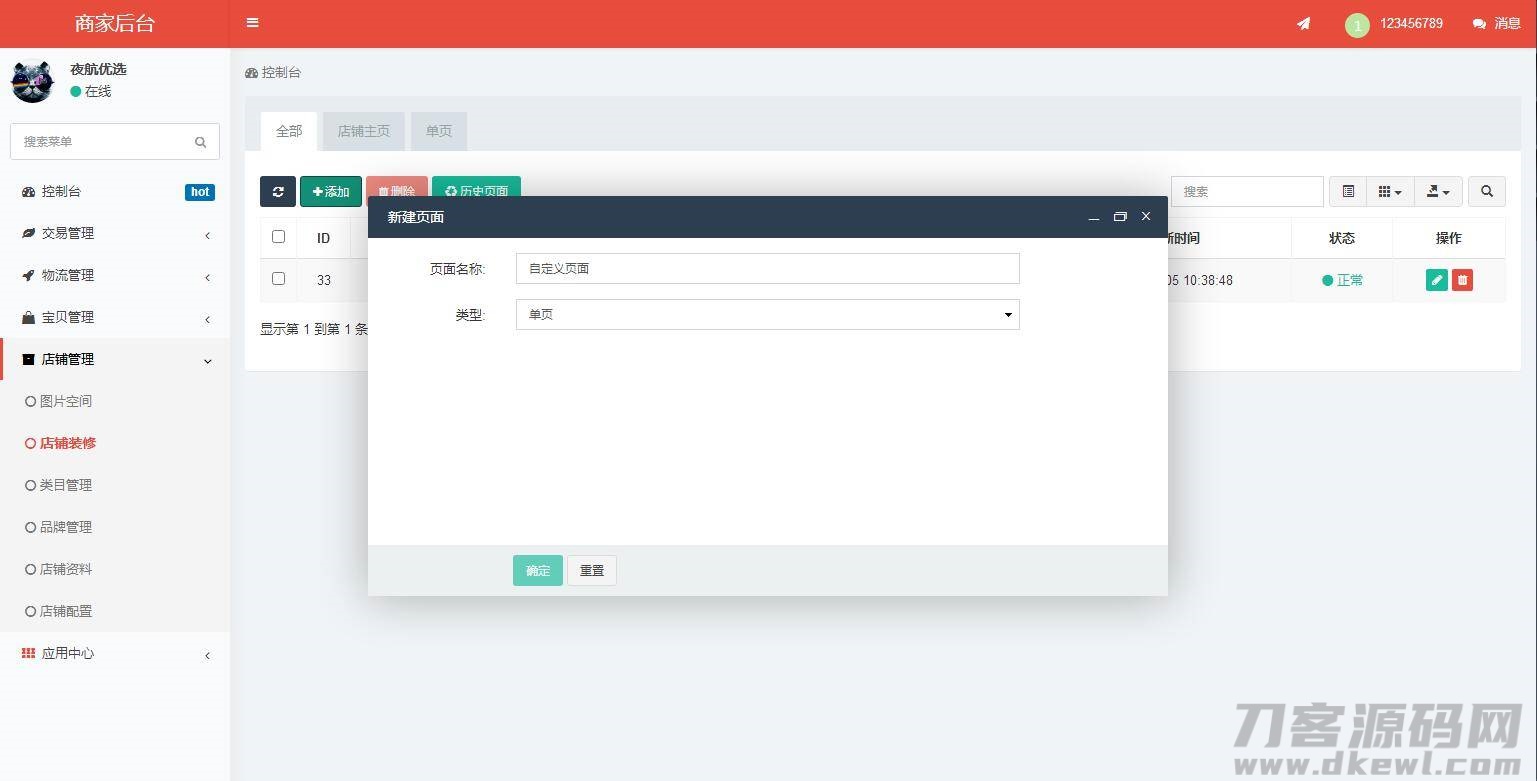 图片[8]-【社交电商】带直播电商功能，可以DIY前端，可以H5和小程序一般商城常用功能齐全-网站源码网