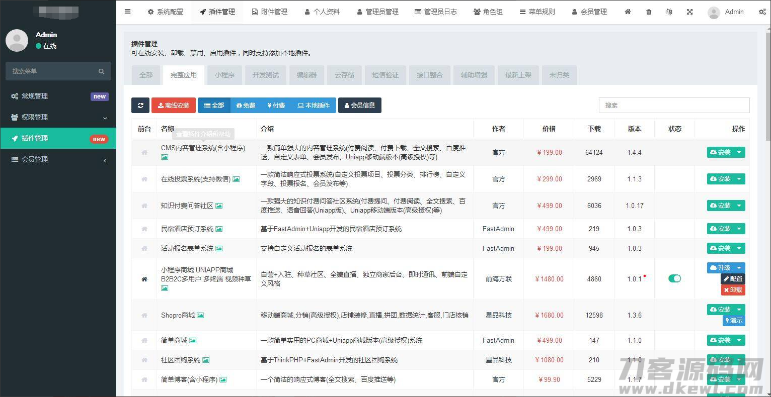 图片[10]-【社交电商】带直播电商功能，可以DIY前端，可以H5和小程序一般商城常用功能齐全-网站源码网