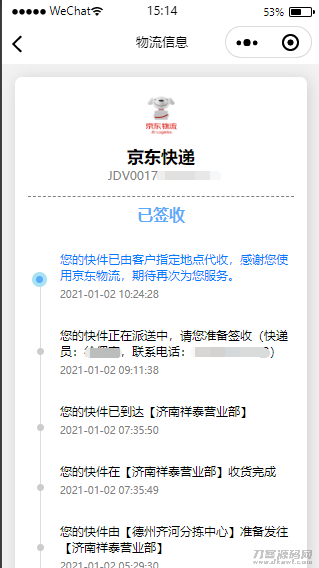图片[2]-【快递查询小程序源码】可运营+微信物流快递查询小程序-网站源码网