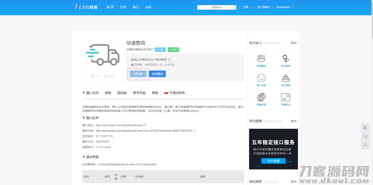 图片[3]-【快递查询小程序源码】可运营+微信物流快递查询小程序-网站源码网