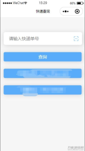 【快递查询小程序源码】可运营+微信物流快递查询小程序-网站源码网