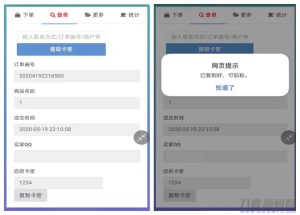 可乐个人发卡系统2.0-轻量级自适应个人免签自助发卡系统+修复版-网站源码网