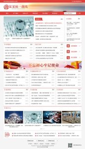 (自适应手机版)响应式统一战线政府单位机构类网站源码 红色政府部门机构网站模板-网站源码网