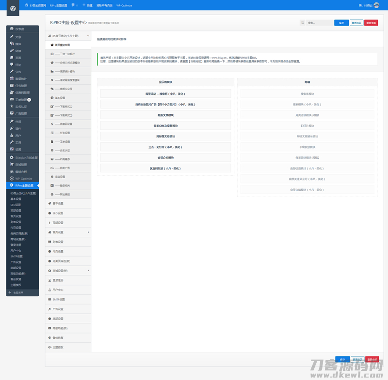 图片[2]-RiPro子主题VV8.1开心版 | 小八子主题v8.1版-网站源码网