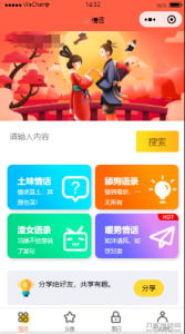 恋爱话术表白头像漫画制作微信小程序-网站源码网