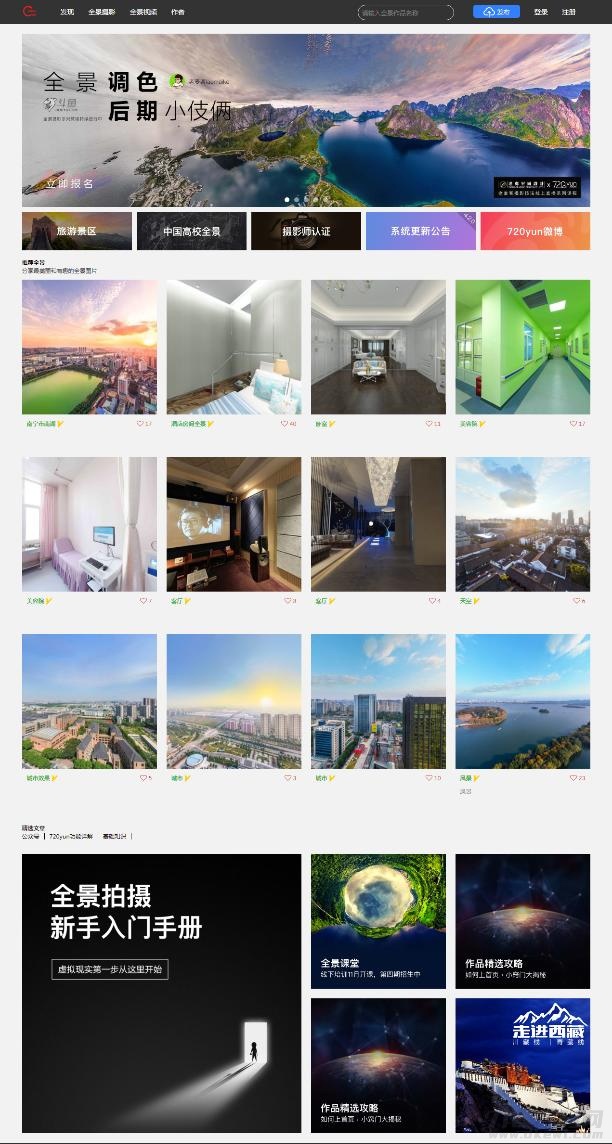 【仿720云全景制作网站】最新版krpano框架仿三维家全景制作网站源码[新增微信支付功能+在线打赏+场景红包等]-网站源码网
