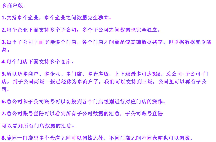 多商户多仓库带扫描云进销存系统ERP管理系统Saas营销版无限商户源码-网站源码网