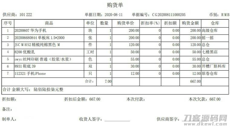 图片[6]-多商户多仓库带扫描云进销存系统ERP管理系统Saas营销版无限商户源码-网站源码网