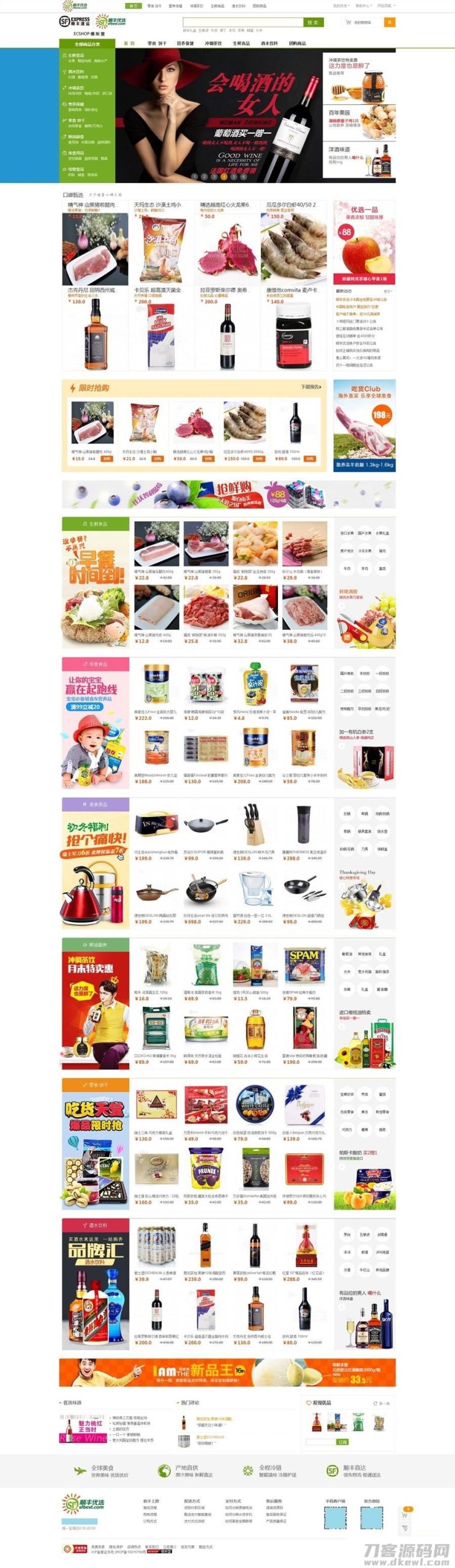 ECshop仿顺丰优选综合购物商城平台源码旗舰版+团购+触屏版+微信支付-网站源码网