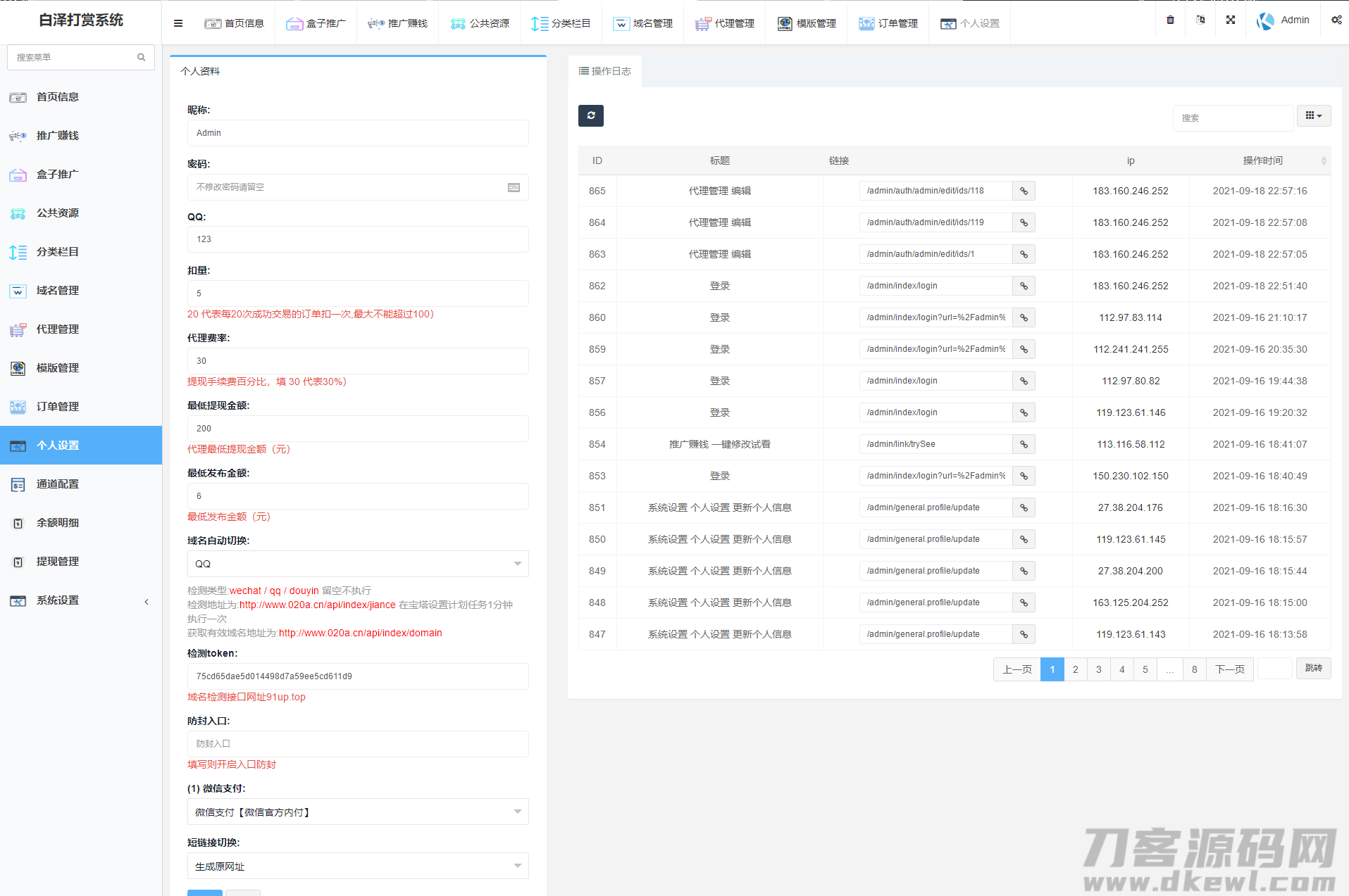 图片[9]-2021九月最新视频打赏系统/多套模板/界面非常漂亮/站长亲测-网站源码网